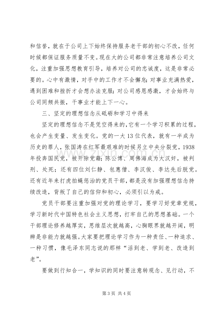 公司党委书记在主题教育学习成果交流会上的发言材料致辞.docx_第3页