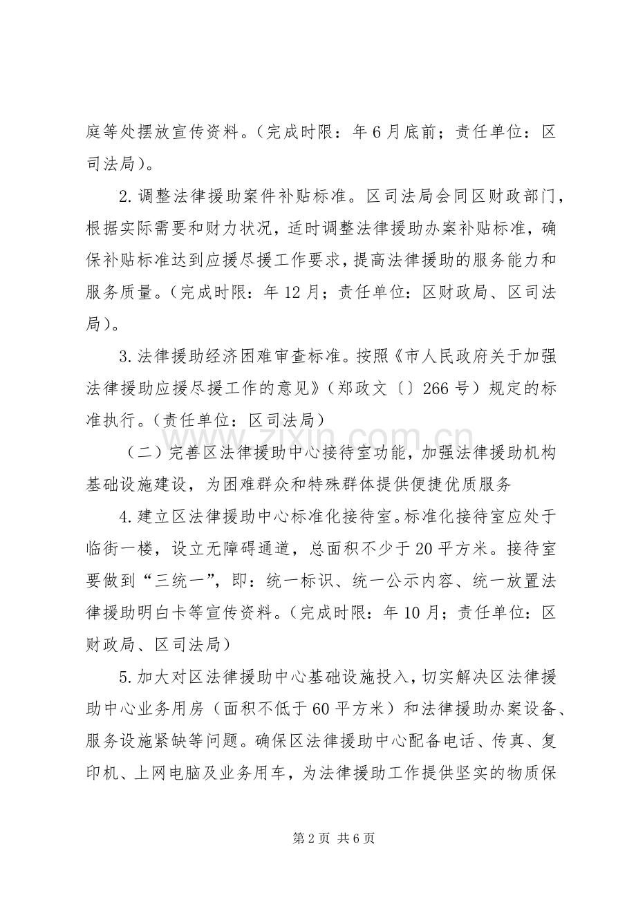 市区完善法律援助工作实施方案.docx_第2页