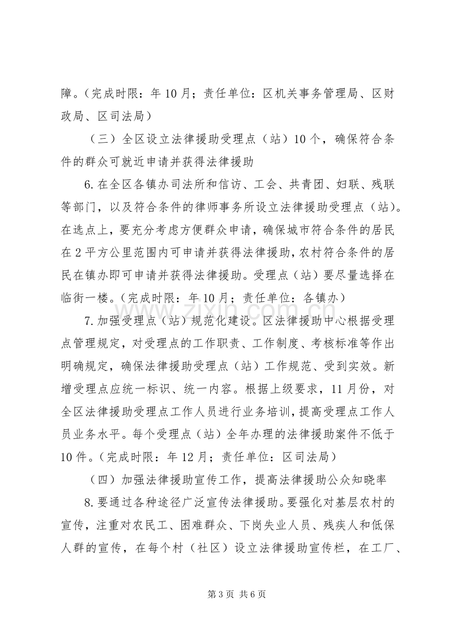 市区完善法律援助工作实施方案.docx_第3页