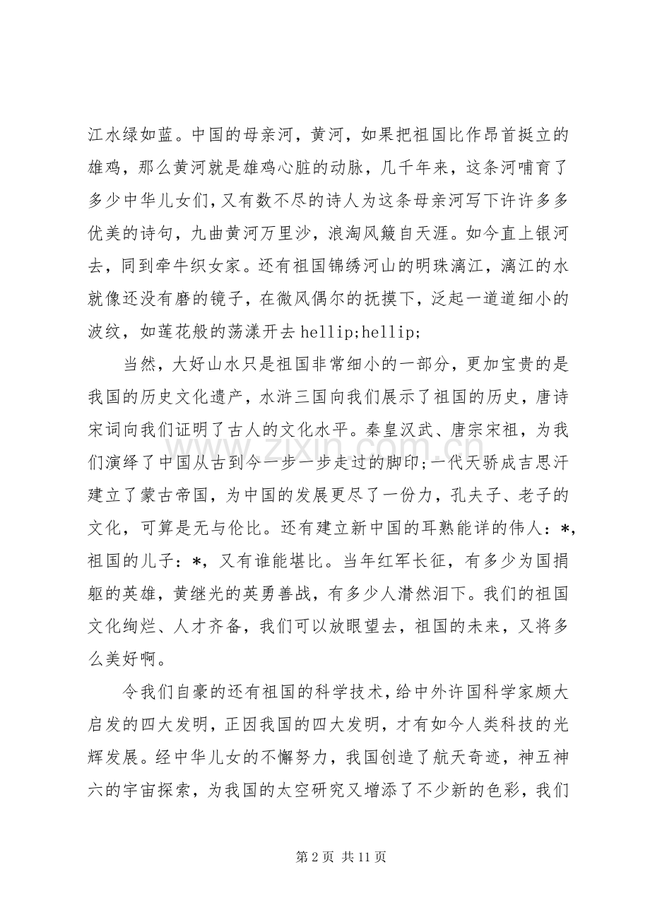 关于建国70周年的主题演讲稿.docx_第2页