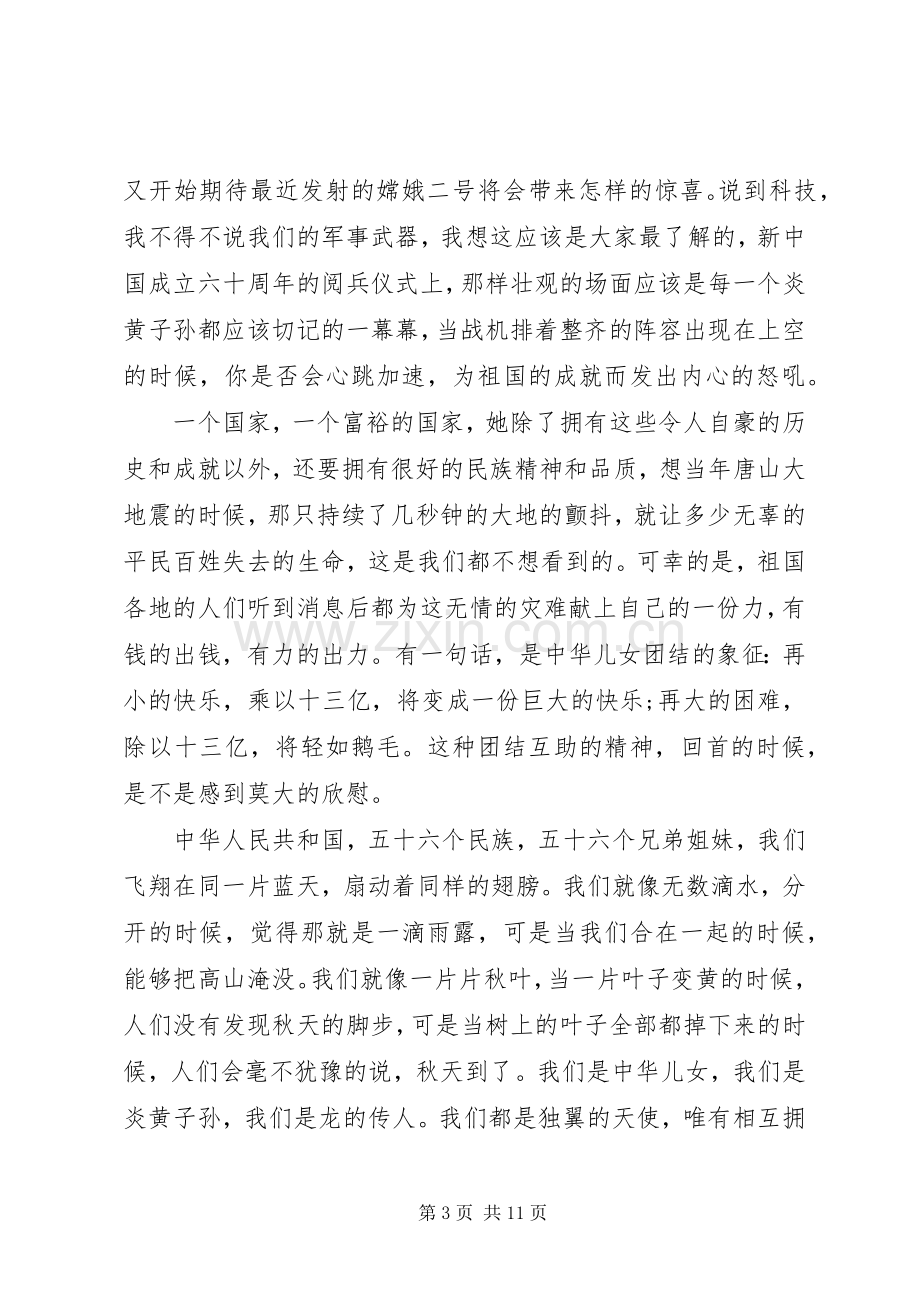 关于建国70周年的主题演讲稿.docx_第3页