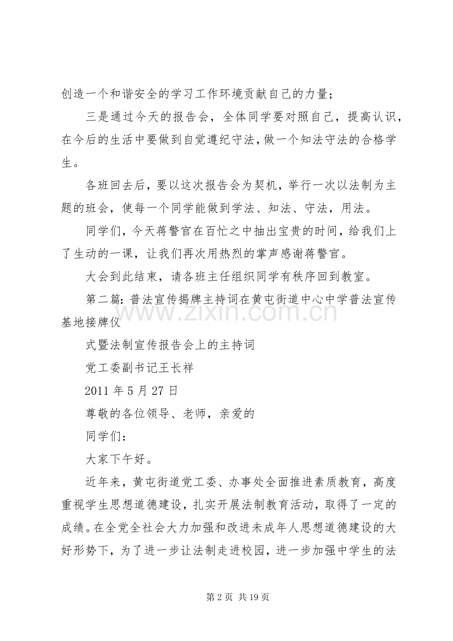 普法宣传主持词.docx_第2页