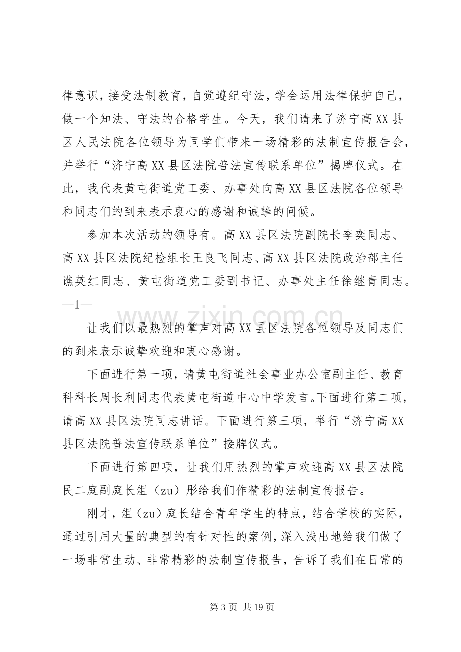 普法宣传主持词.docx_第3页