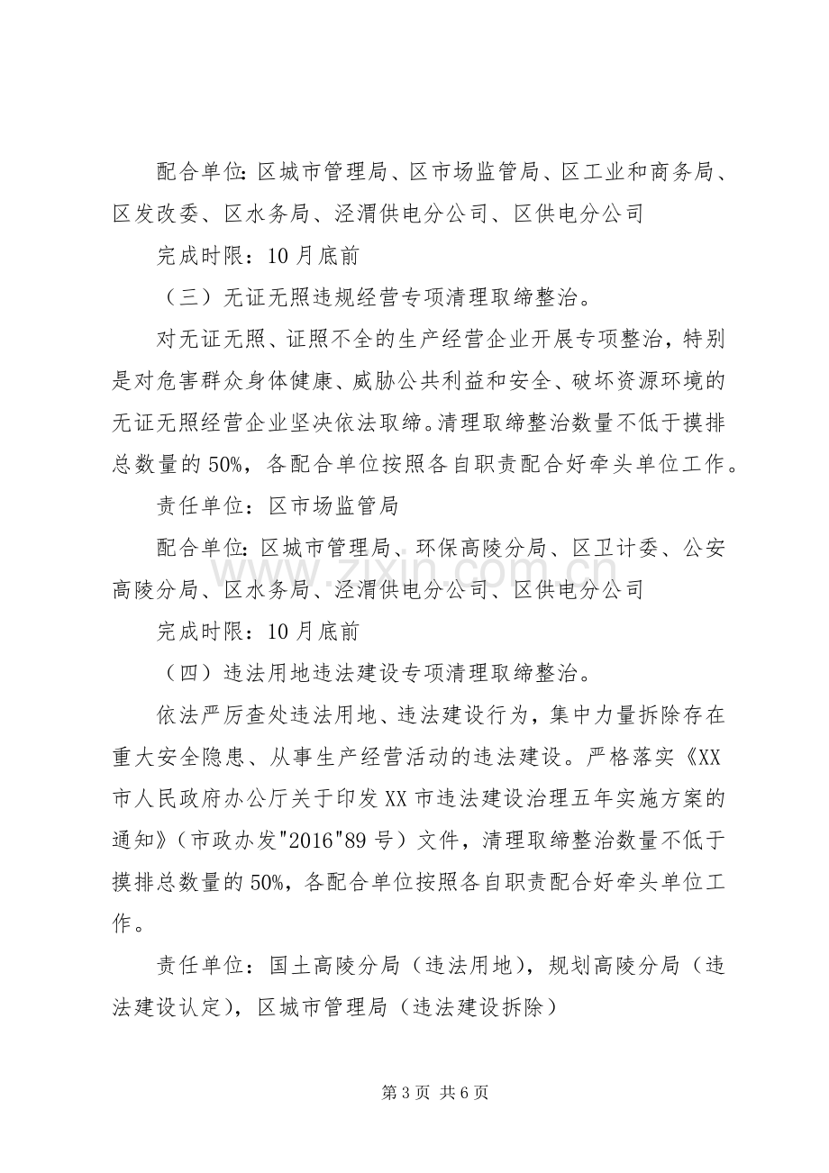 小散乱污专项行动实施方案.docx_第3页