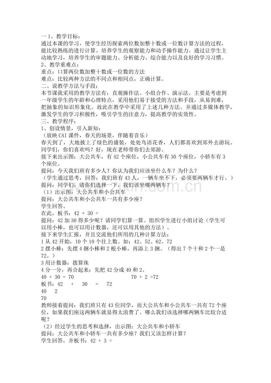 小学数学人教2011课标版一年级两位数加一位数.整十数.docx_第1页