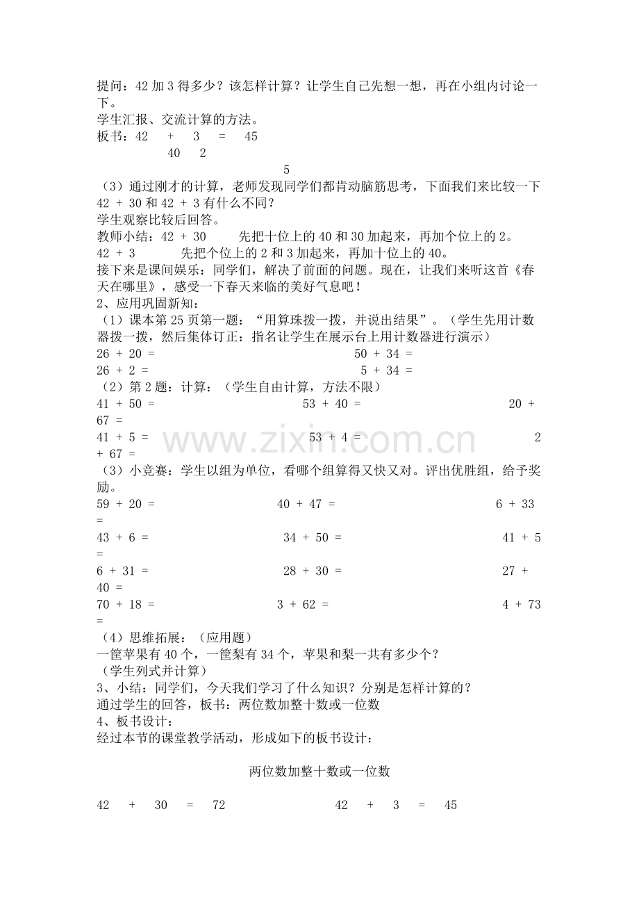 小学数学人教2011课标版一年级两位数加一位数.整十数.docx_第2页