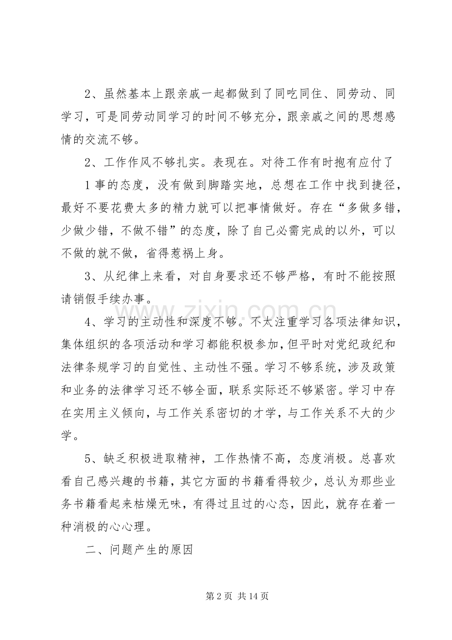 转变作风提升做好群众工作能力专题组织生活会个人发言提纲.docx_第2页