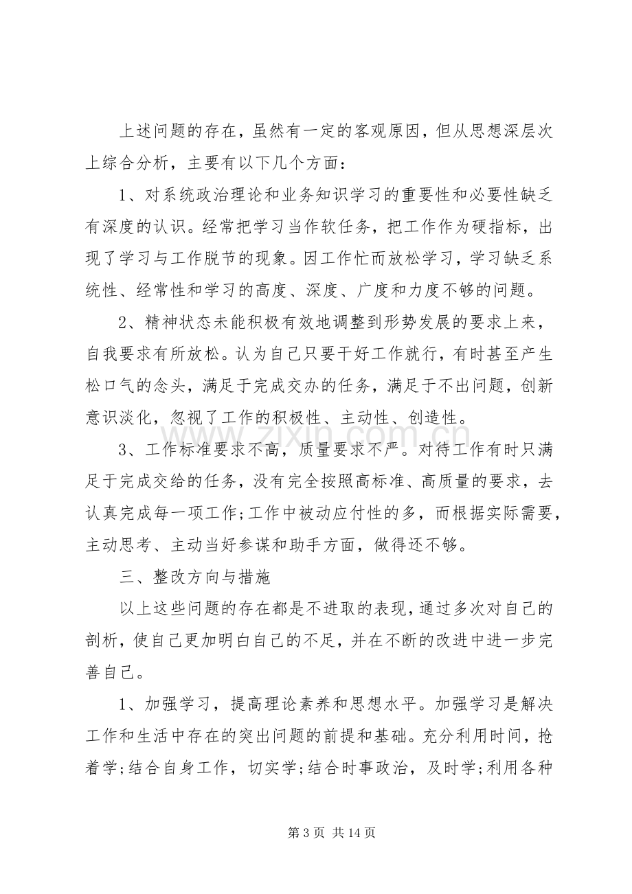 转变作风提升做好群众工作能力专题组织生活会个人发言提纲.docx_第3页