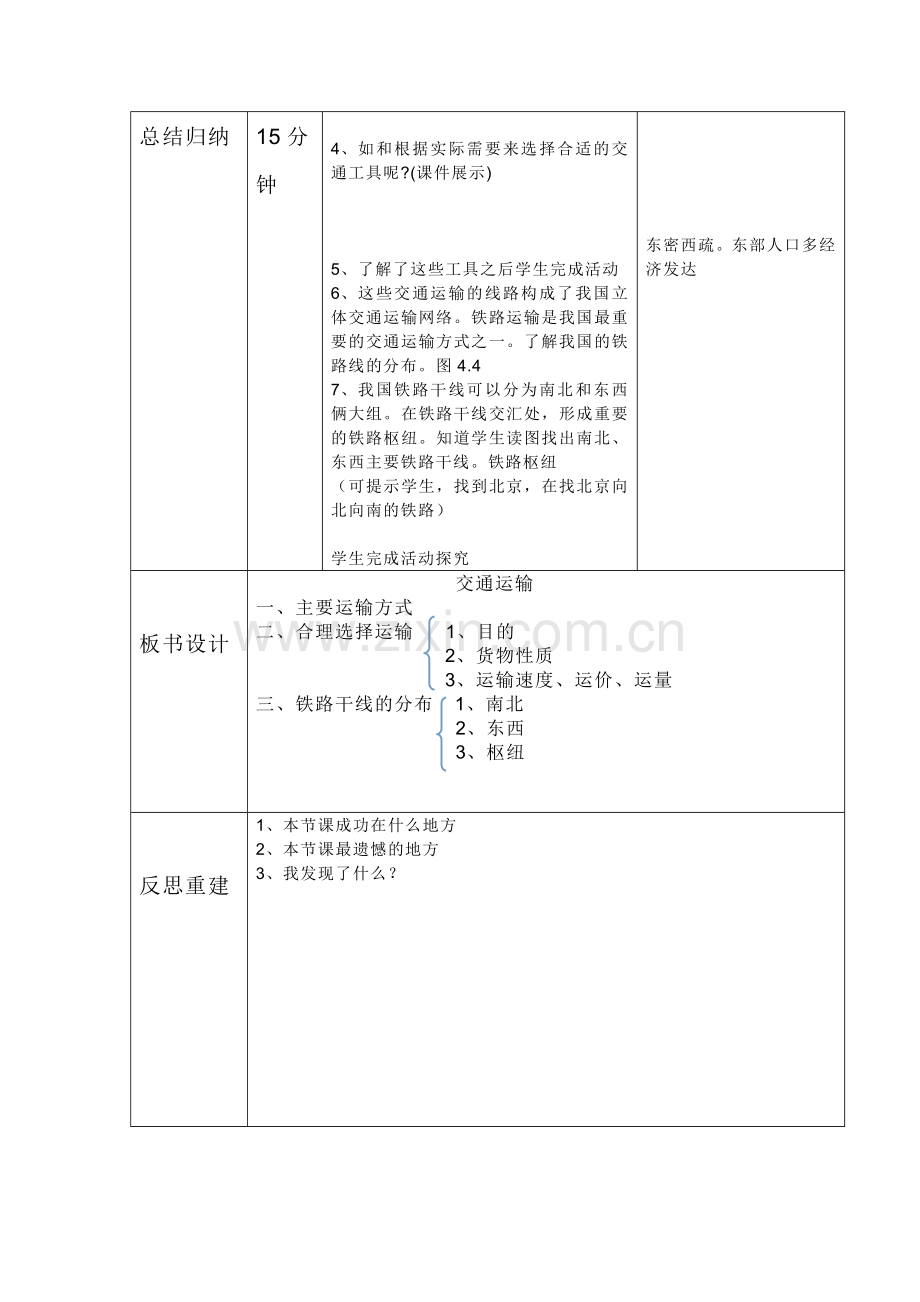 八年级地理上册-交通运输教案.doc_第2页