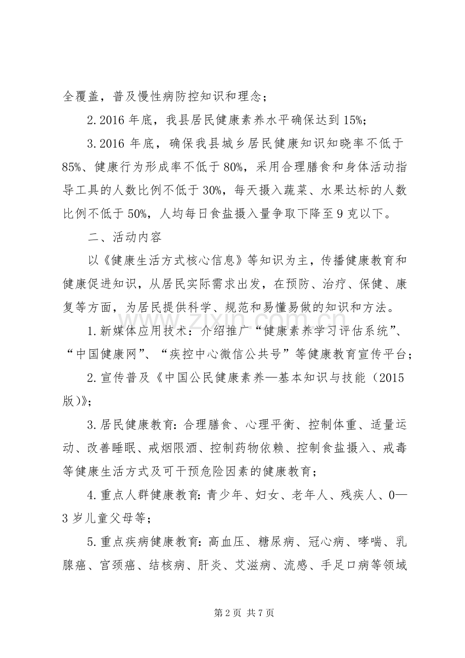 健康大讲堂活动方案.docx_第2页