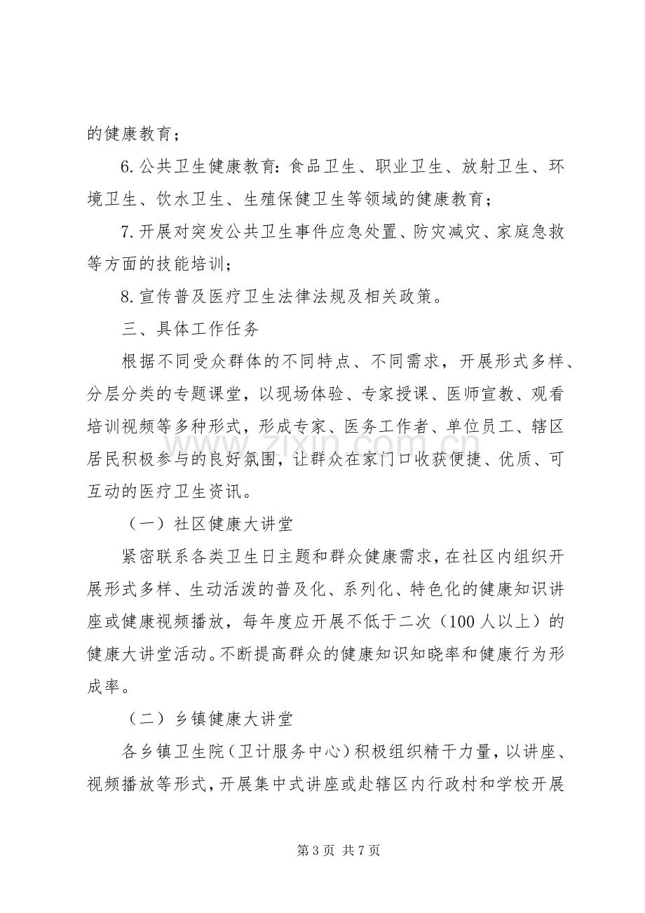 健康大讲堂活动方案.docx_第3页