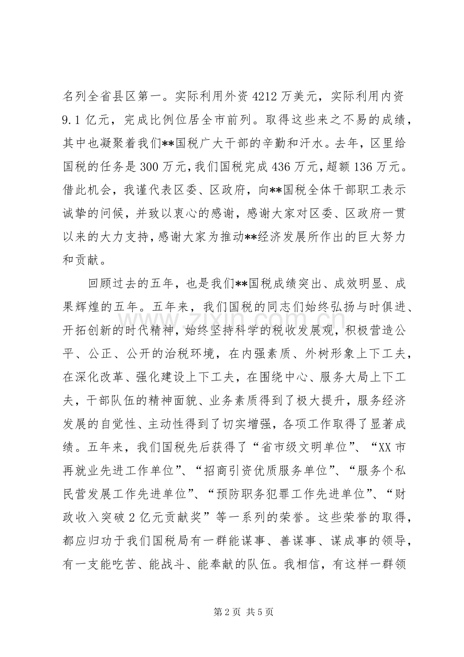 税务局工作会议上的讲话.docx_第2页