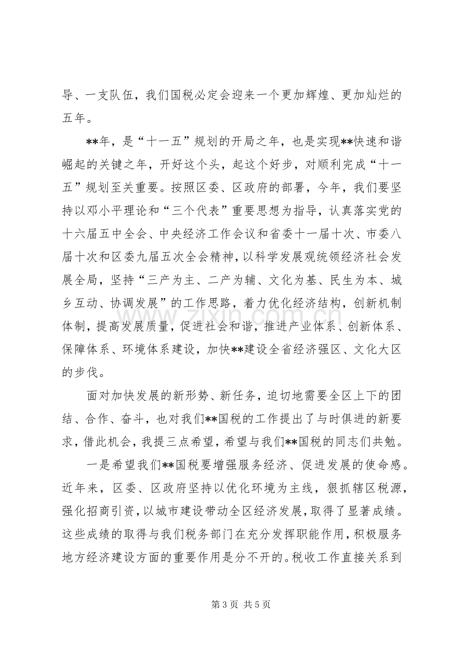 税务局工作会议上的讲话.docx_第3页