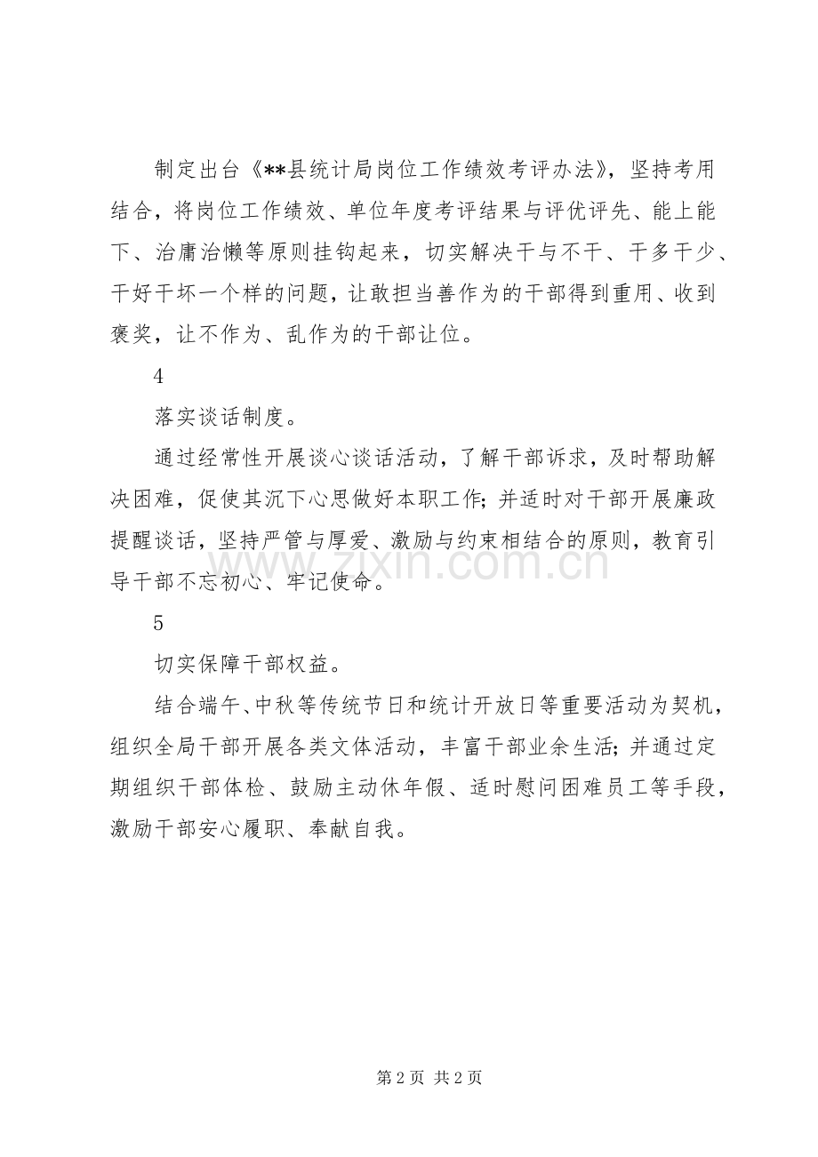 统计局提升干部能力党建工作实施方案.docx_第2页