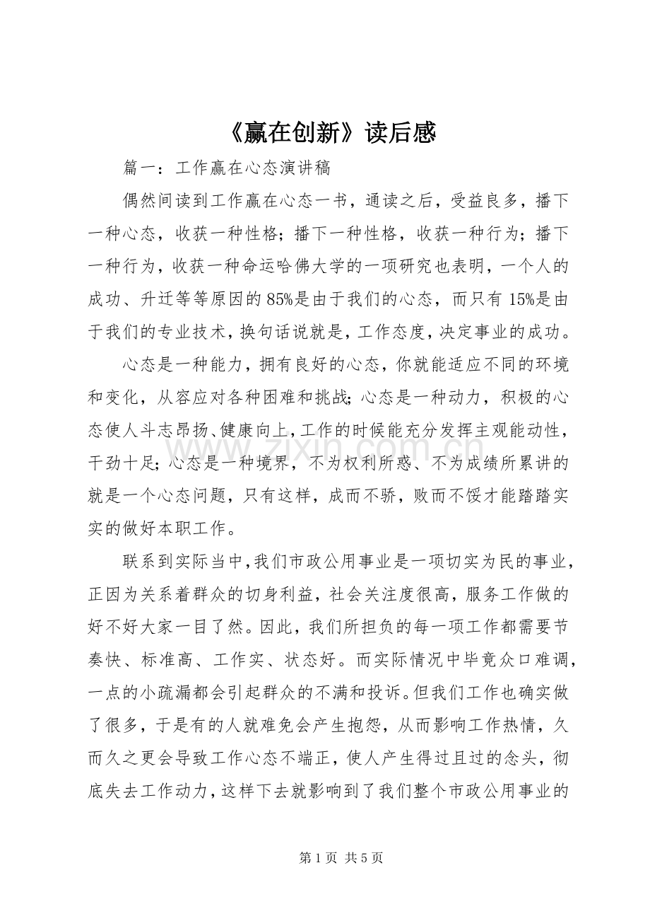 《赢在创新》读后感 .docx_第1页