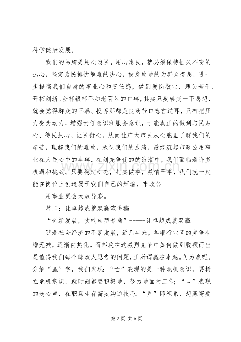 《赢在创新》读后感 .docx_第2页