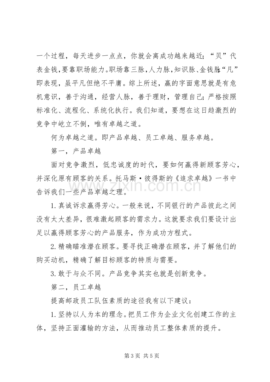 《赢在创新》读后感 .docx_第3页