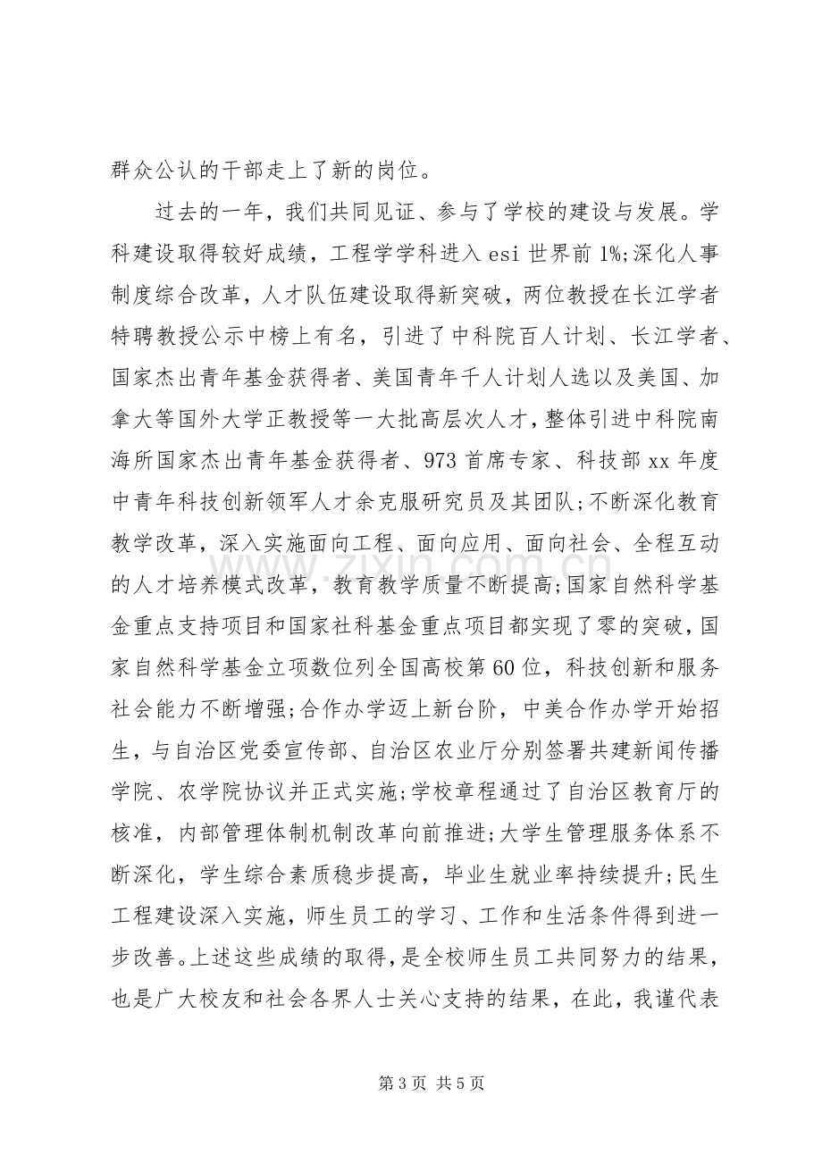 校长新年致辞范文3篇.docx_第3页