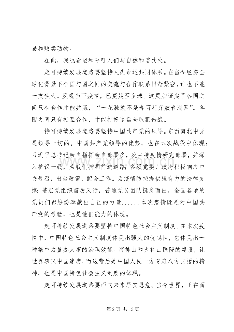 疫情防控思政大课观后感6篇 .docx_第2页