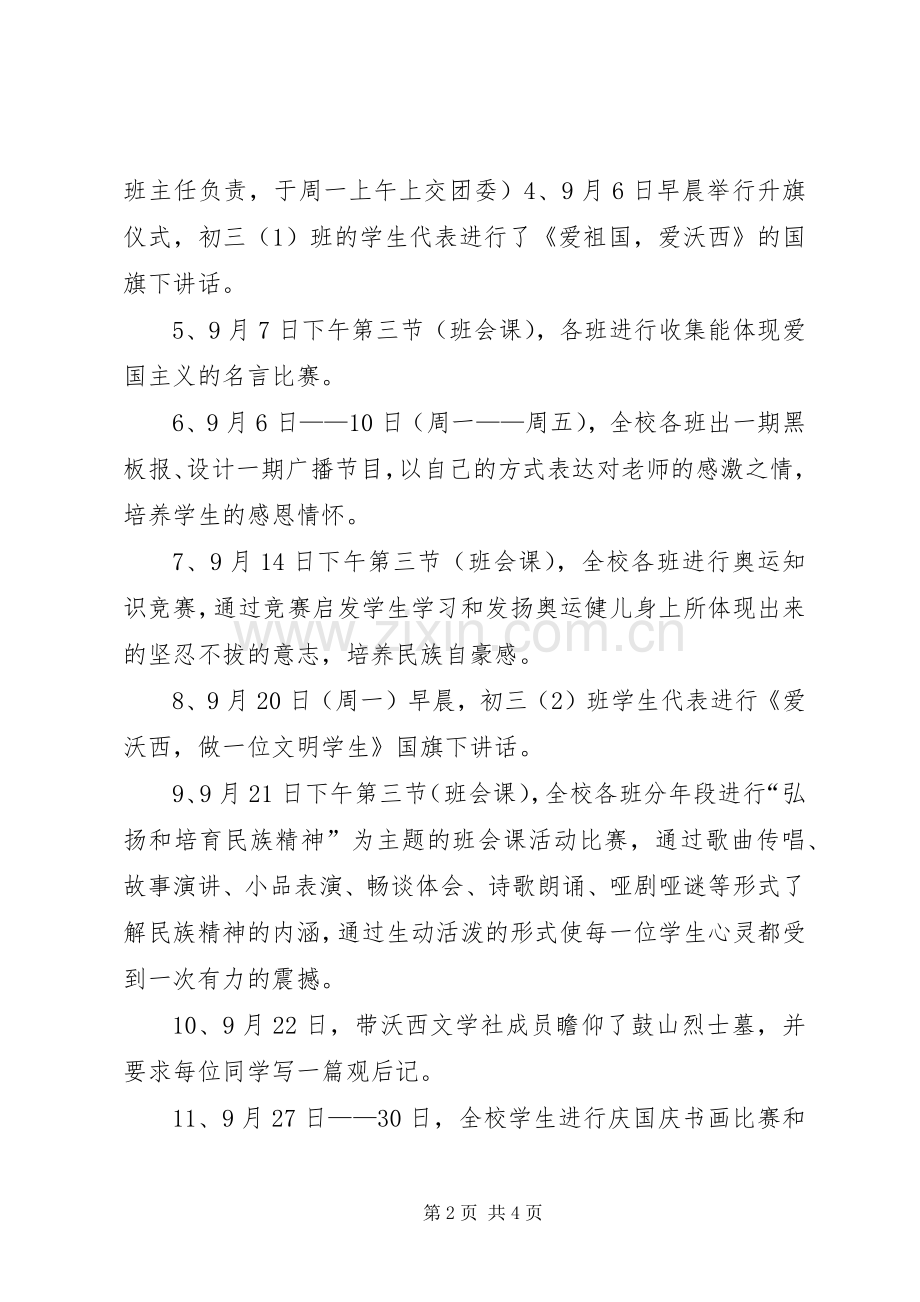 中学“弘扬和培育民族精神月”活动实施方案.docx_第2页