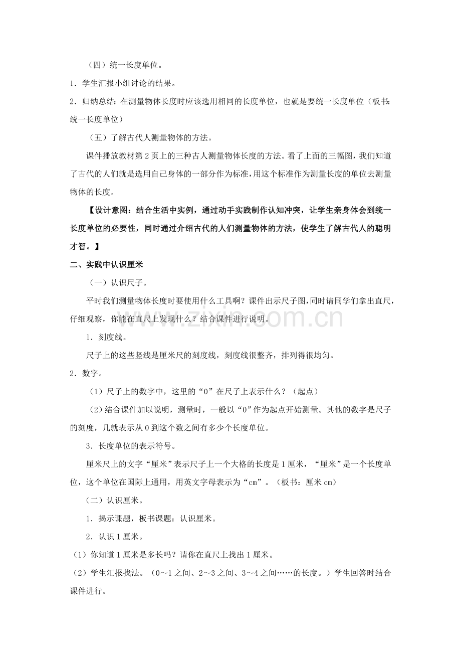 长度单位(第一课时).doc_第2页