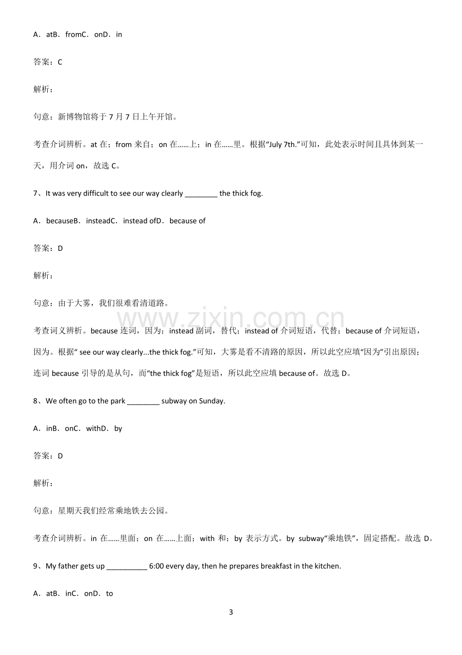 九年义务初中英语介词知识点总结.pdf_第3页