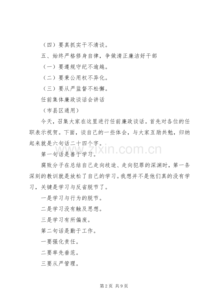 任前集体谈话会讲话提纲汇编.docx_第2页