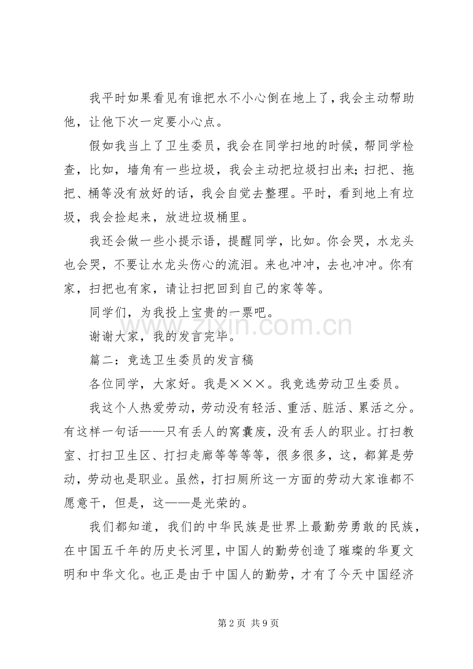 竞选卫生委员发言稿.docx_第2页