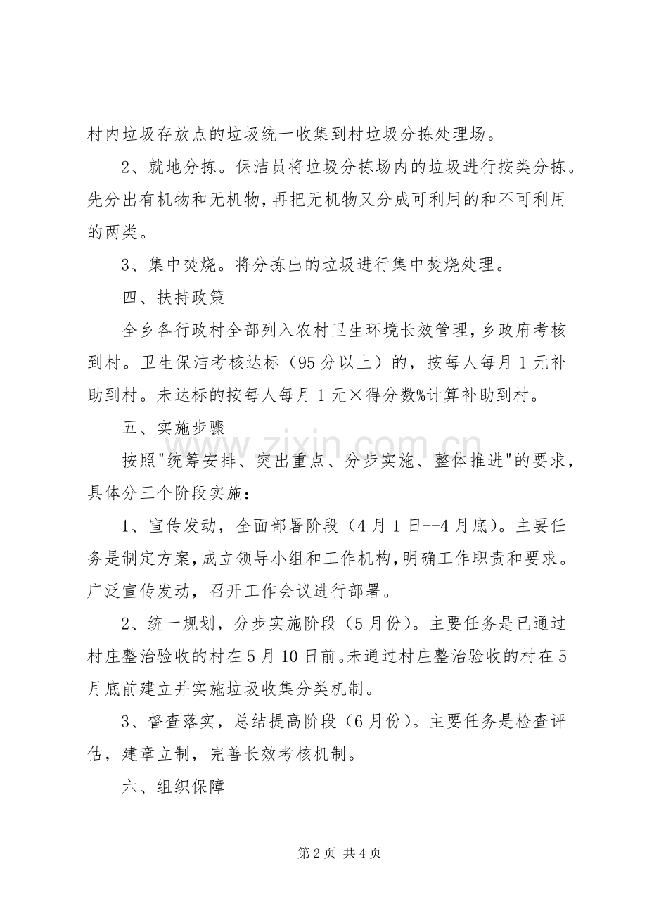 农村加快垃圾处理整治实施方案.docx_第2页