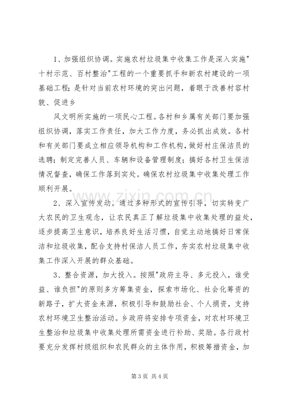 农村加快垃圾处理整治实施方案.docx_第3页