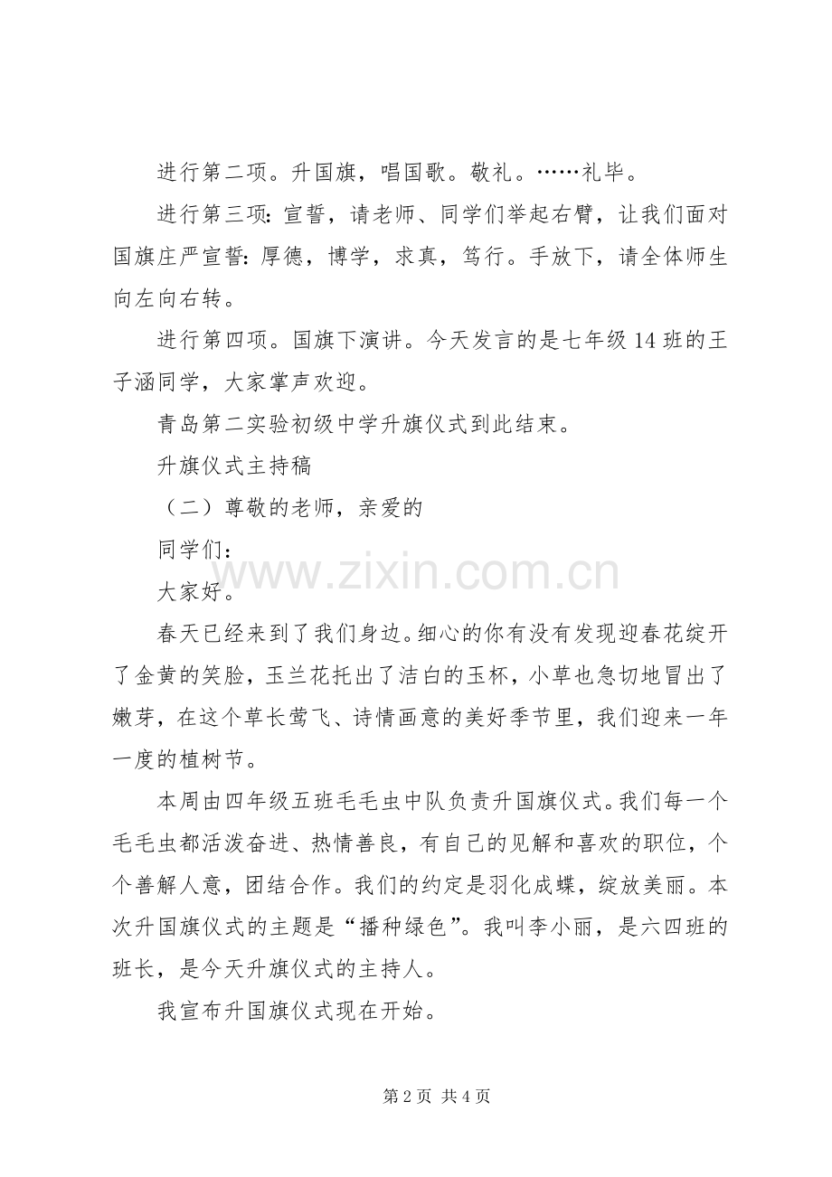 升旗仪式主持稿范文范例.docx_第2页