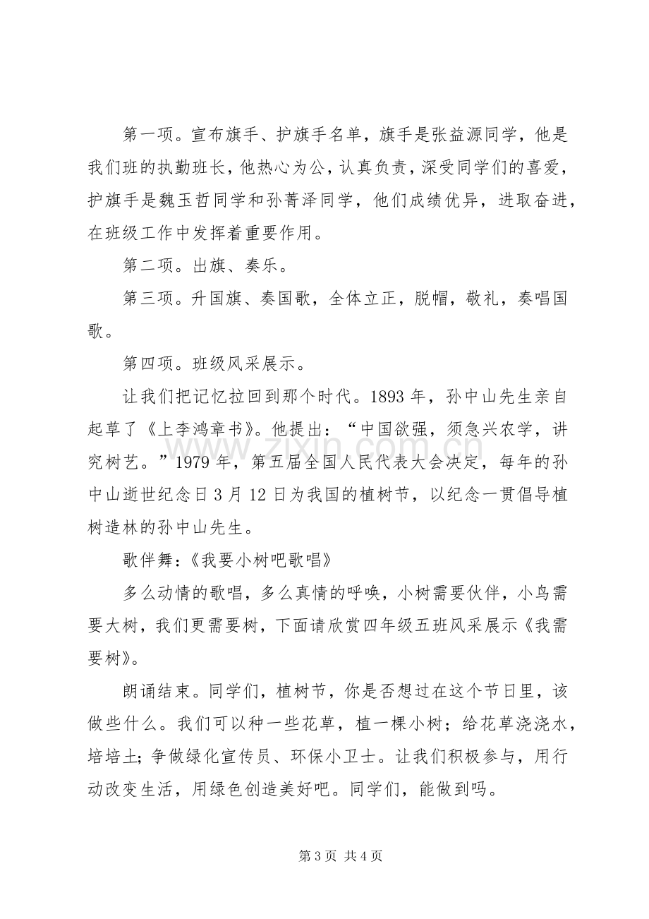 升旗仪式主持稿范文范例.docx_第3页