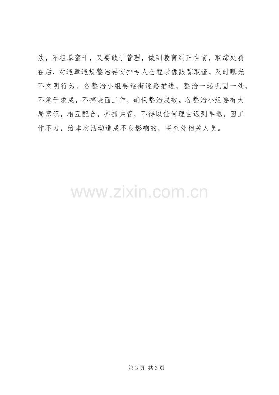 XX县区市容集中整治工作实施方案.docx_第3页