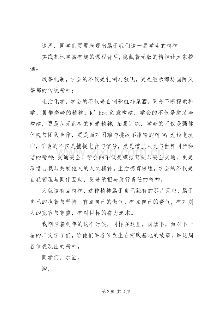 学校主任在中学升旗仪式上的讲话.docx_第2页