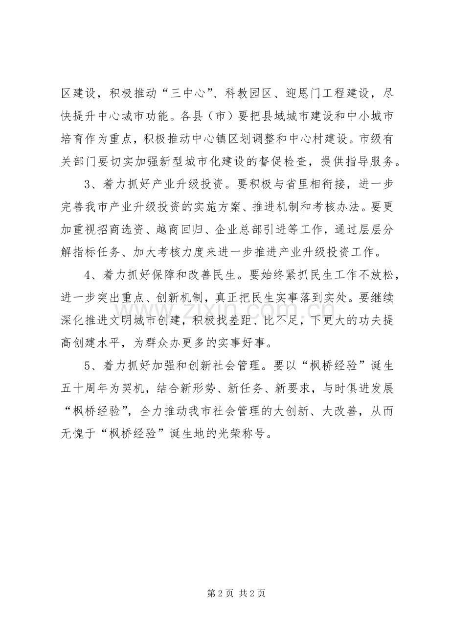 市长在市委务虚会讲话.docx_第2页