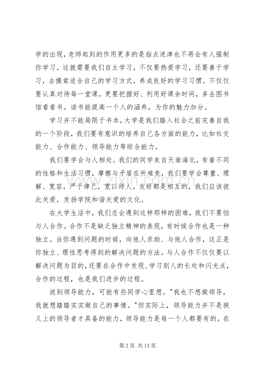 大学开学典礼发言汇编.docx_第2页