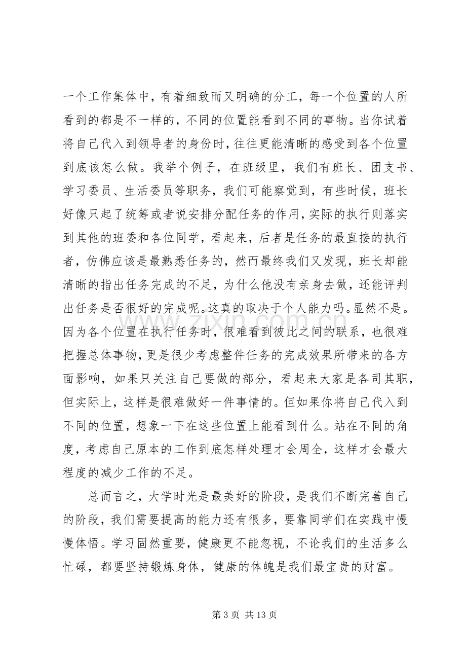 大学开学典礼发言汇编.docx_第3页