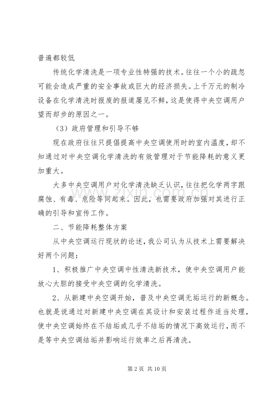 降本增效实施方案范文.docx_第2页