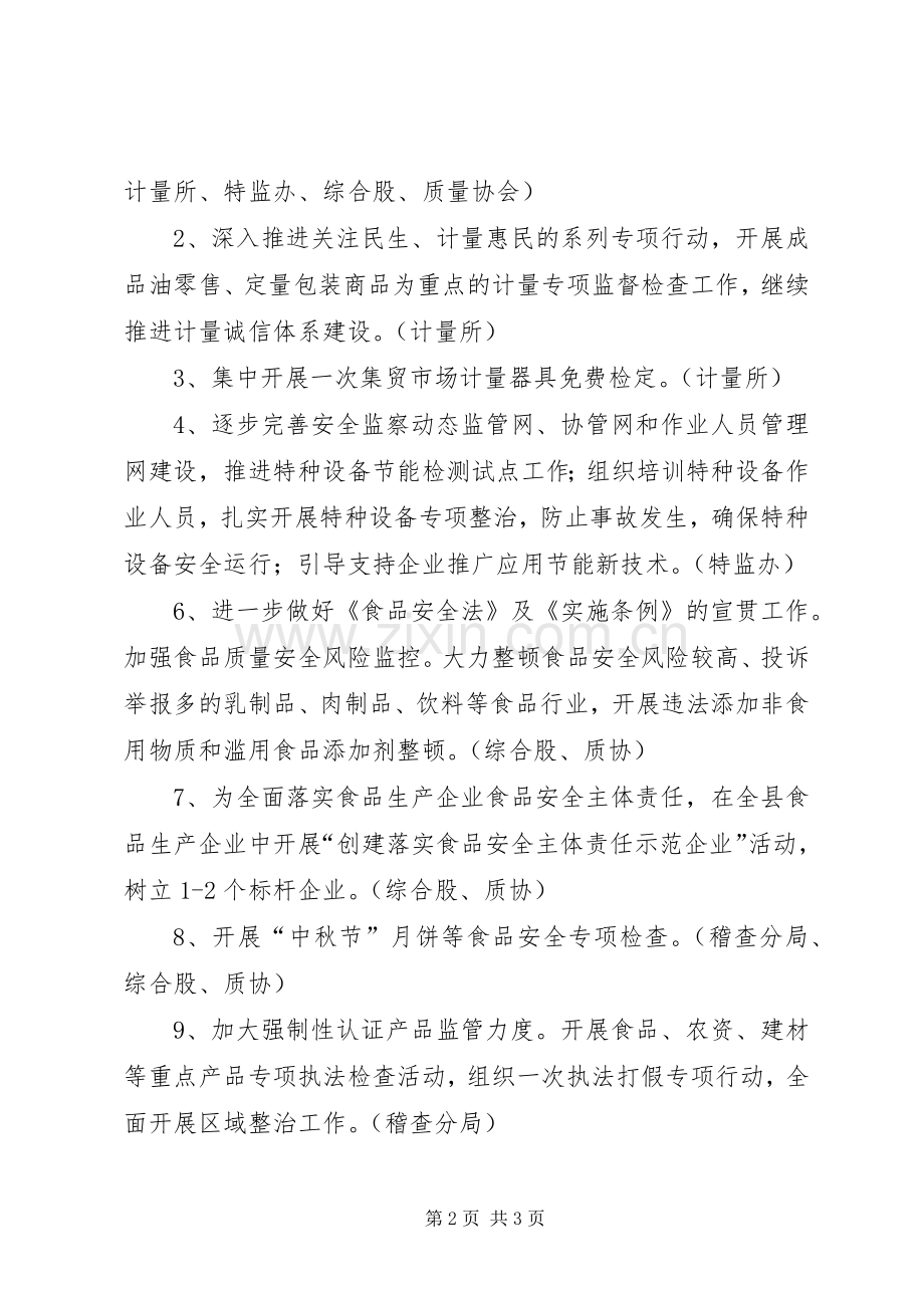 质监局质量月方案.docx_第2页