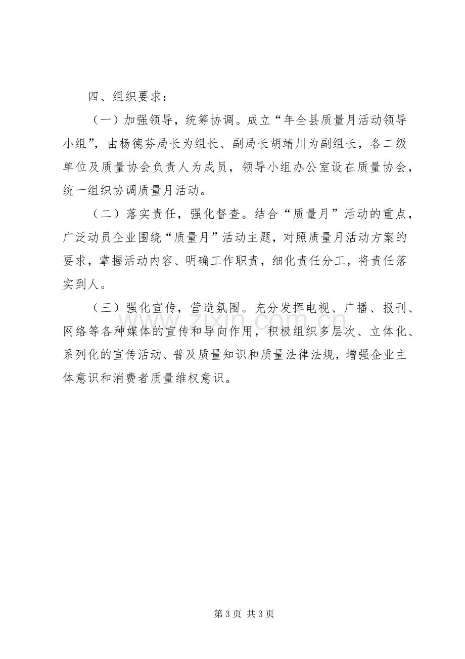 质监局质量月方案.docx_第3页