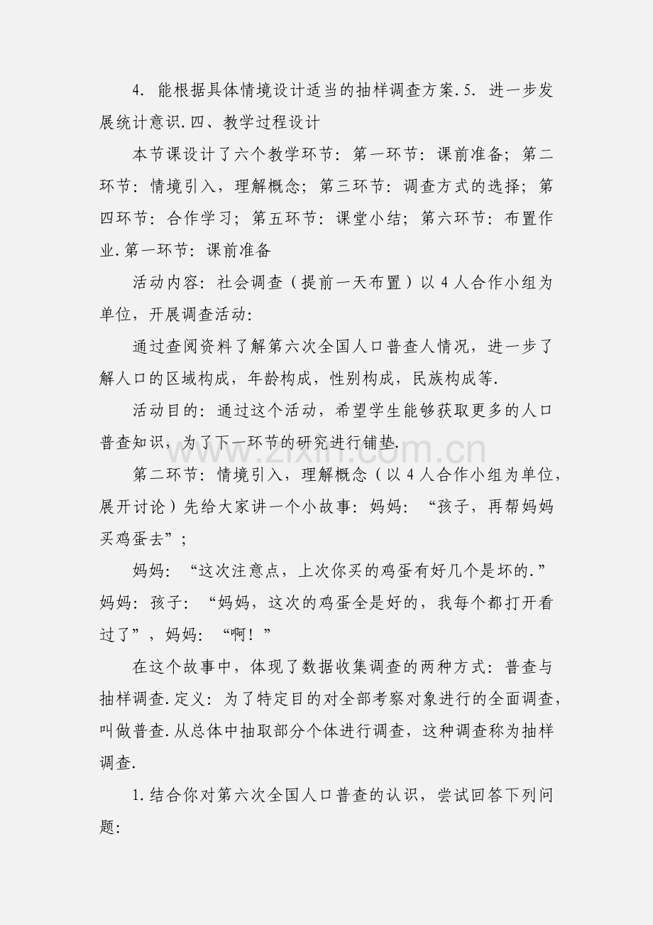 北师大版6.2普查和抽样调查教学案.docx_第2页