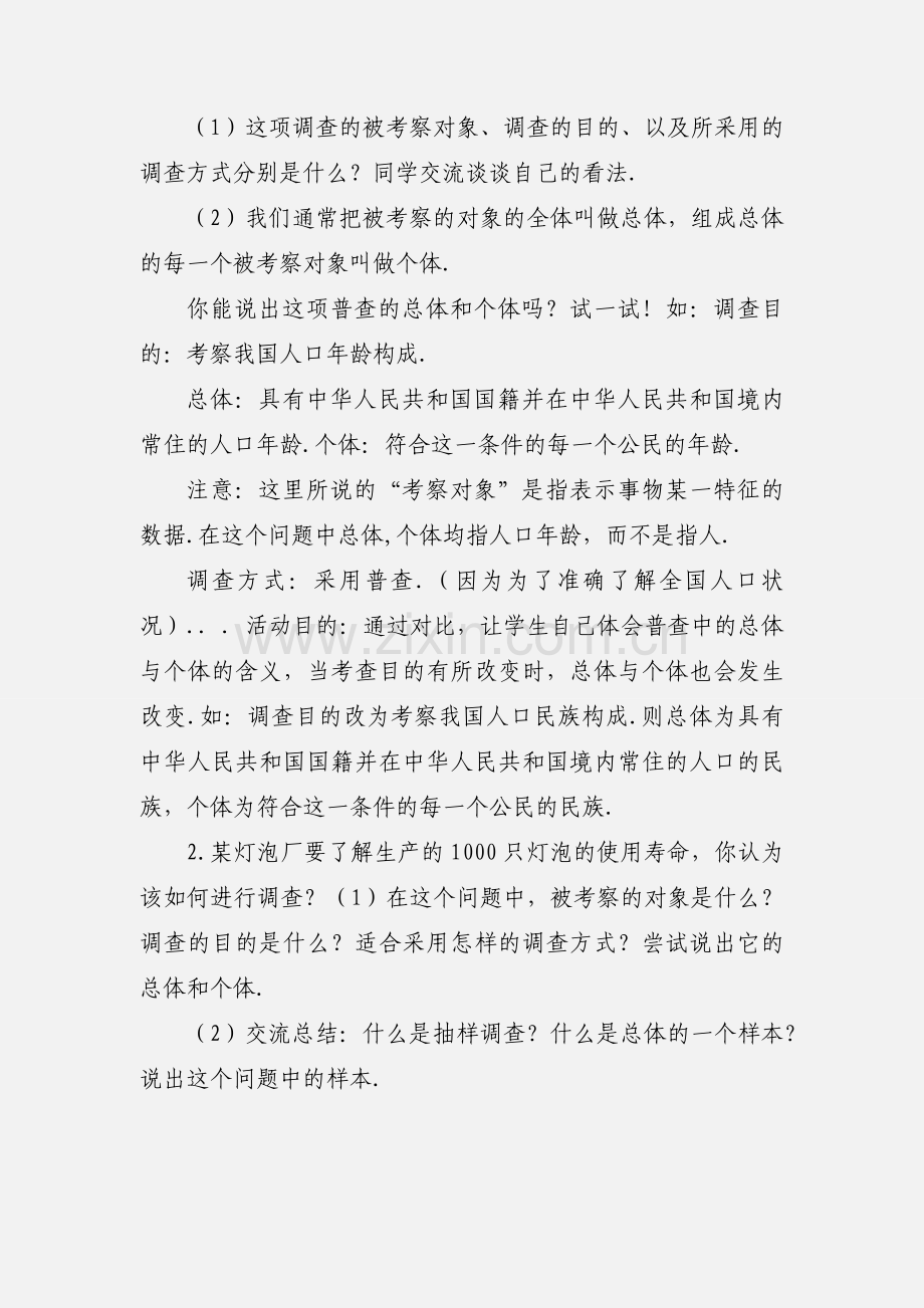 北师大版6.2普查和抽样调查教学案.docx_第3页