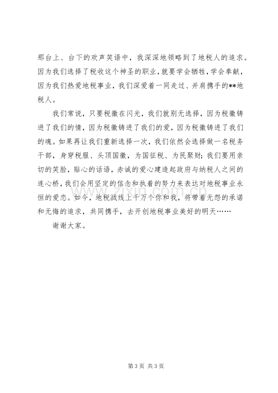 十年承诺,终生追求的演讲稿.docx_第3页