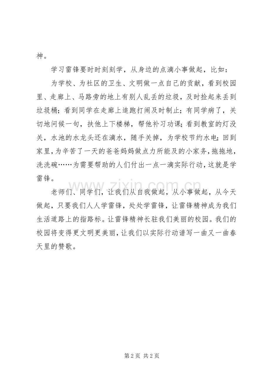 学雷锋启动仪式上的讲话稿.docx_第2页