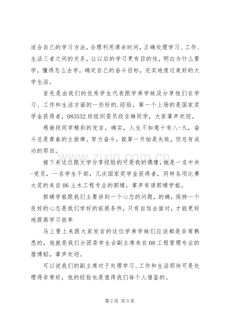 第1篇：新老学员交流会主持词新老学员交流会主持词.docx_第2页