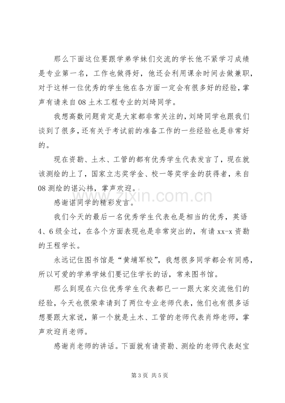 第1篇：新老学员交流会主持词新老学员交流会主持词.docx_第3页