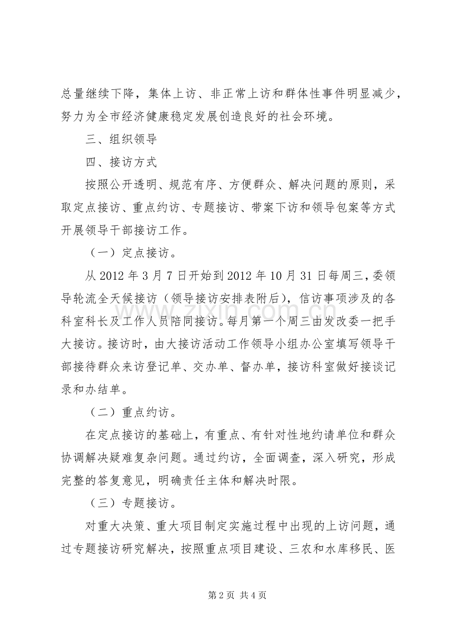 发改委接访活动指导实施方案.docx_第2页