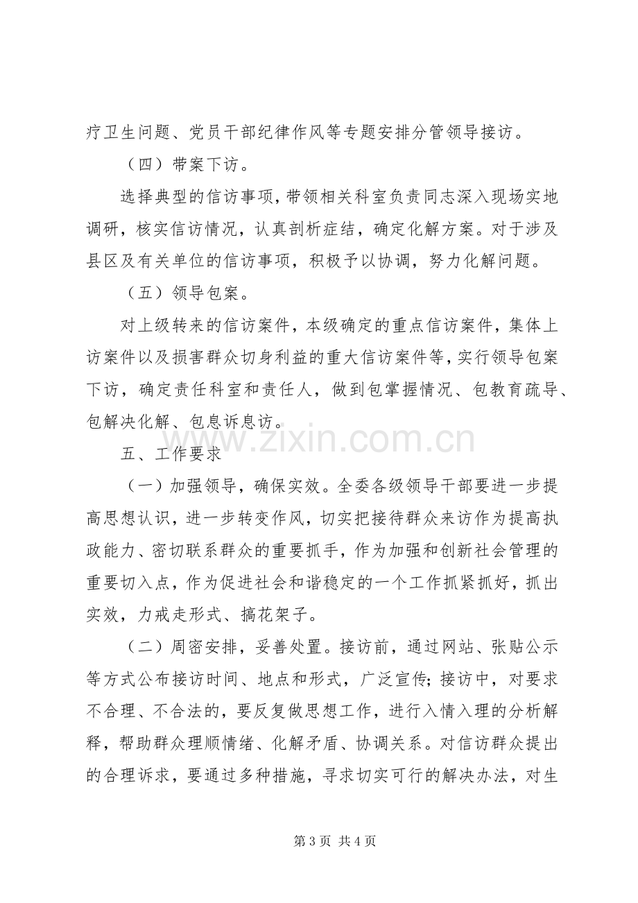 发改委接访活动指导实施方案.docx_第3页