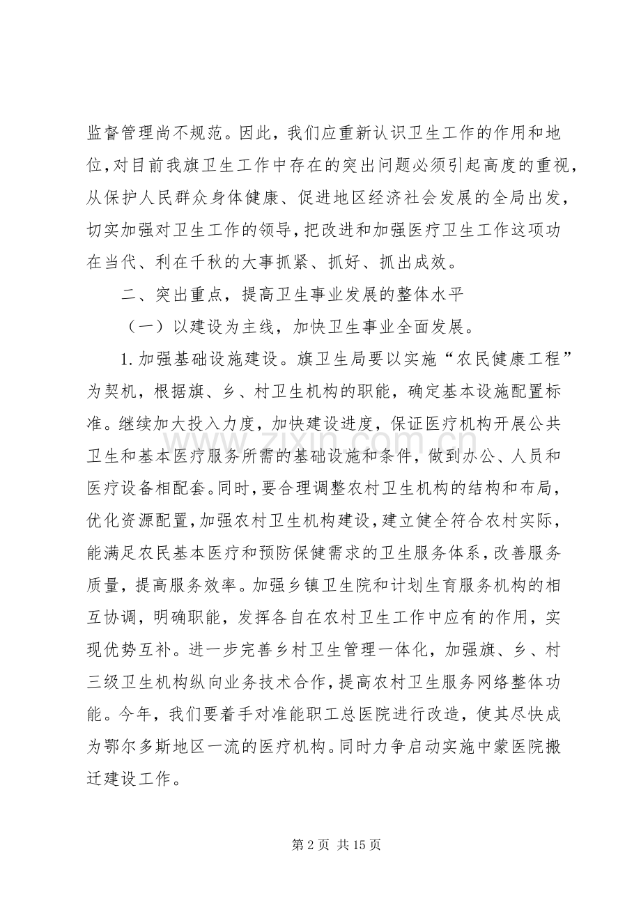 在卫生工作会议上的讲话(1).docx_第2页