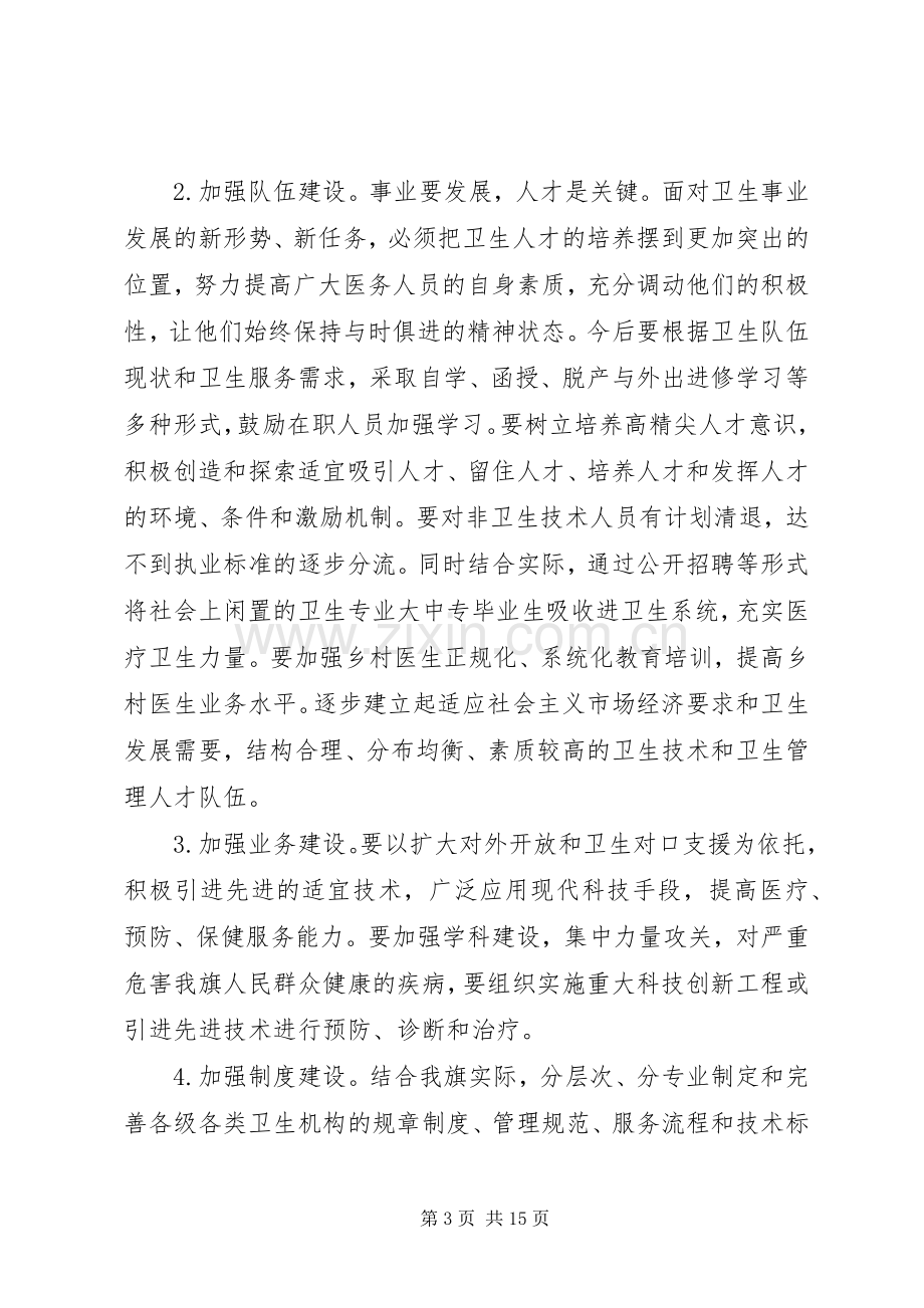 在卫生工作会议上的讲话(1).docx_第3页